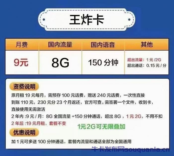 陕西联通王炸卡 9元8G通用流量+150分钟通话+超出1元2G月包