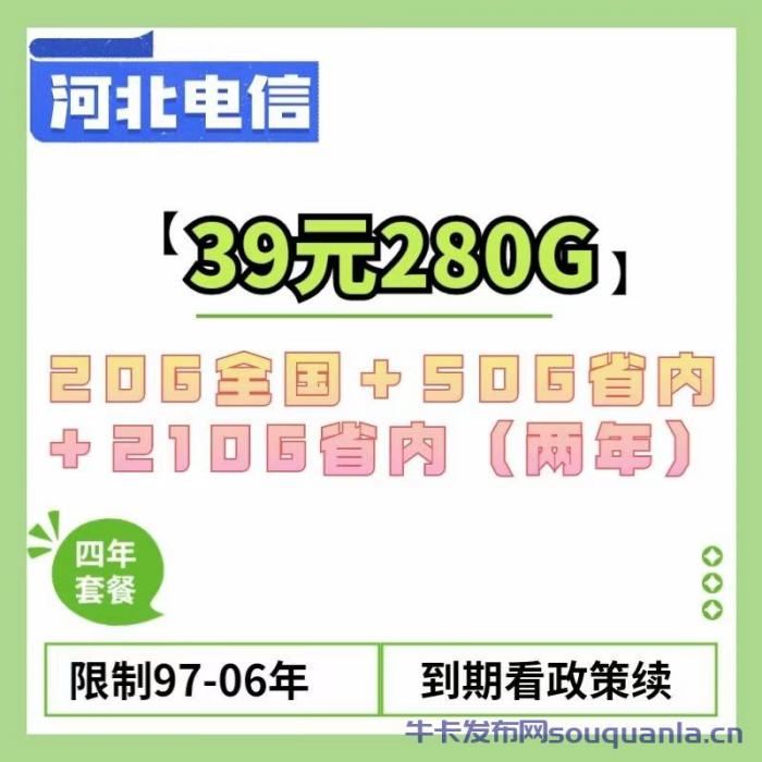 河北电信2022年秋季校园卡 39元包20G全国通用+260G省内+200分钟
