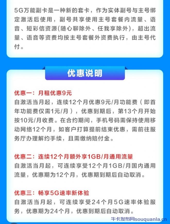 广东移动5G万能副卡怎么申请办理 及月租三大优惠介绍