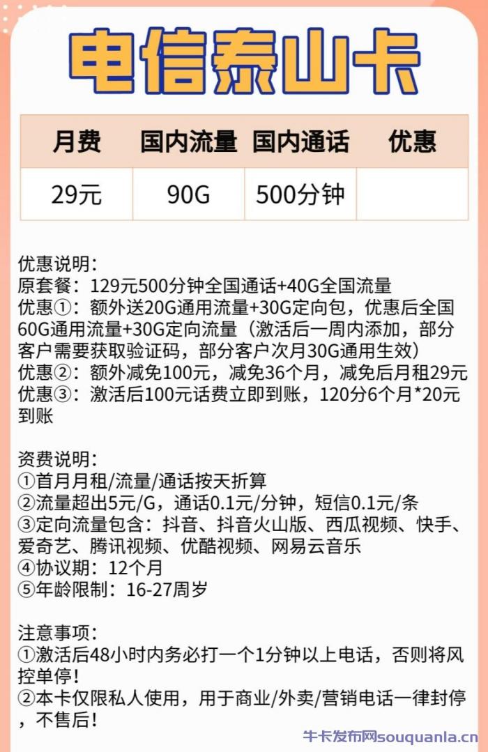 浙江电信泰山卡29元套餐详细介绍2022