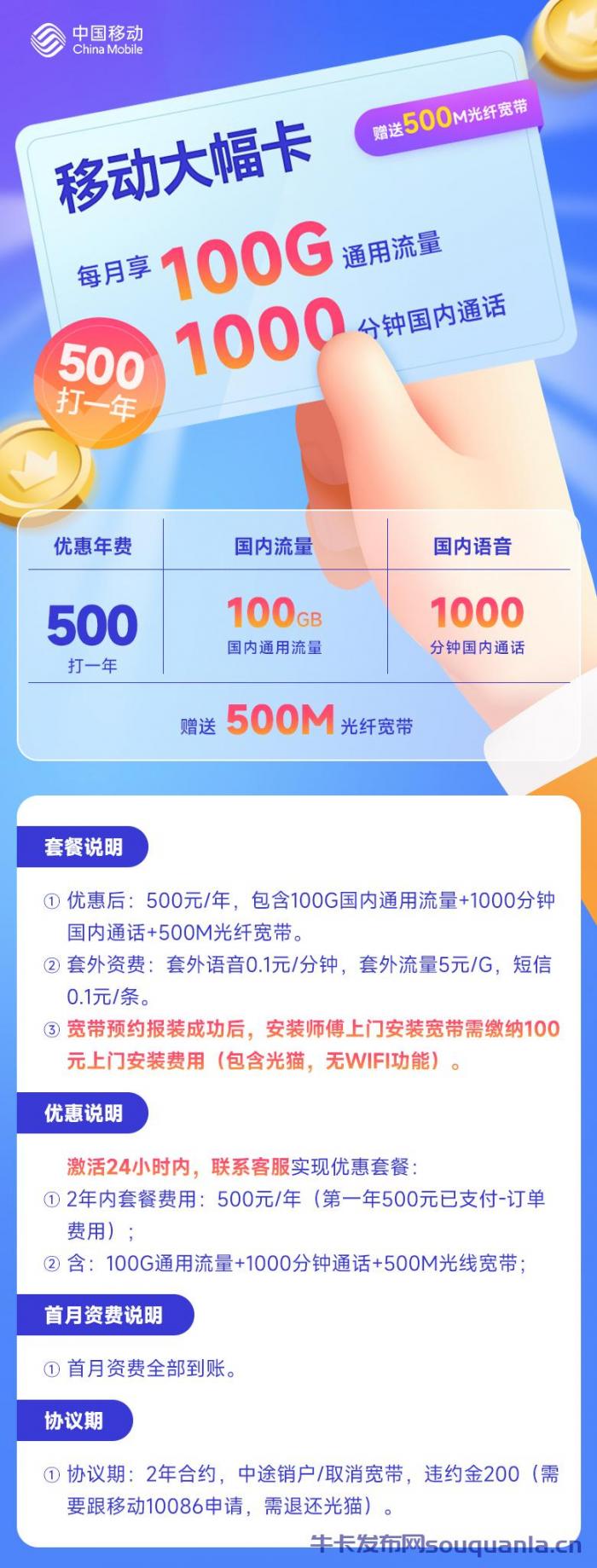 北京移动大幅卡 500打一年100G通用流量+1000分钟+500M宽带