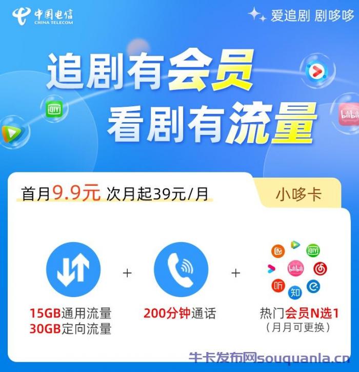 重庆电信小哆卡39元套餐介绍 15G通用流量+30G定向流量+200分钟通话