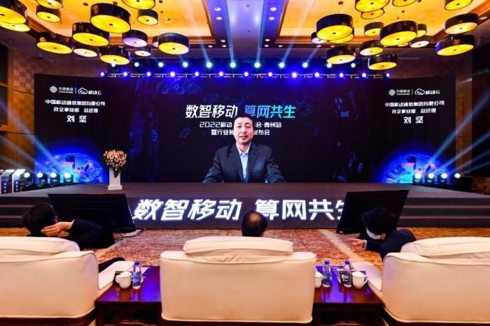 中国移动发布贵州省首个一体化行业算力服务